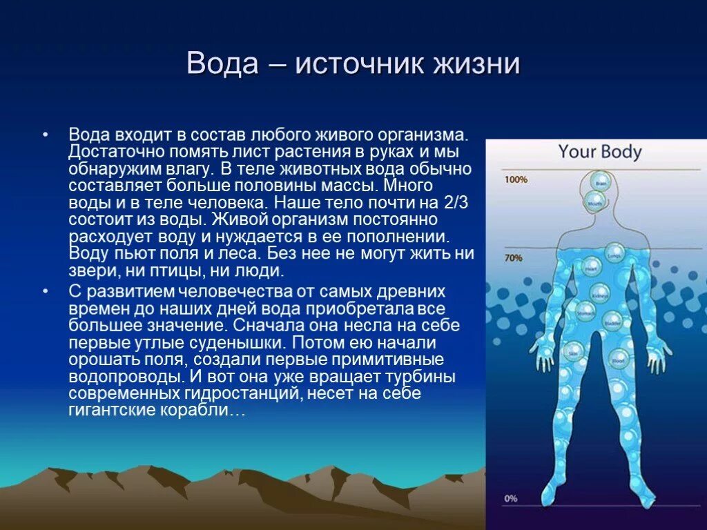 Вода краткое содержание. Вода для презентации. Презентация на тему вода. Доклад про воду. Доклад на тему вода.