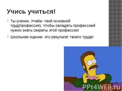 Твоя учеба