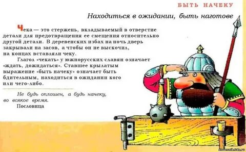 Начеку как пишется