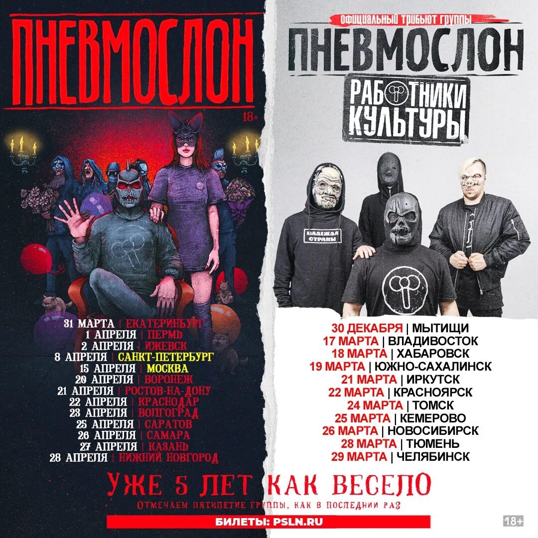 Пневмослон концерты 2024. Пневмослон концерты 2024. Пневмослон запутай след. Группа пневмослон. Пневмослон запутай след.