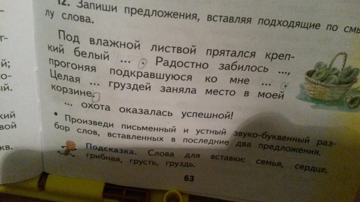 Подставьте подходящие по смыслу слова. Составить предложение со словом гриб.