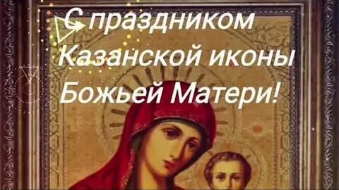 Стих про казанскую божью матерь