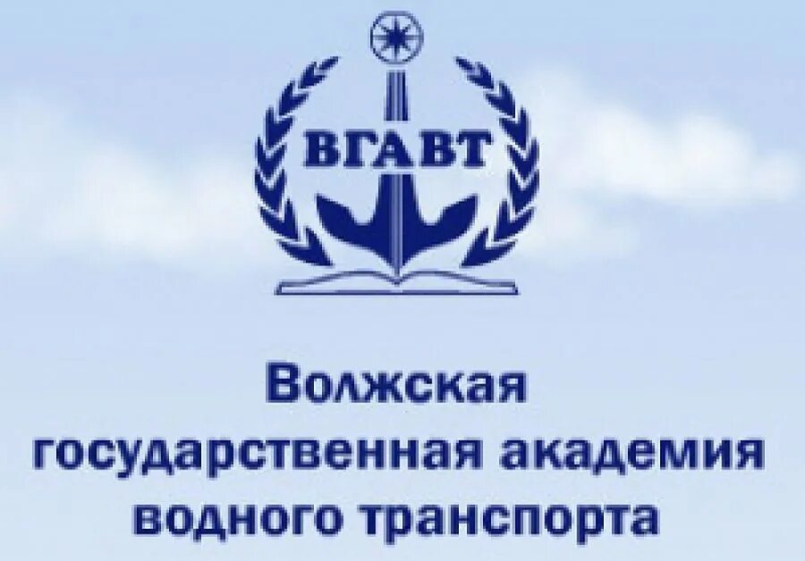 Сайт вгавт нижний новгород. Университет водного транспорта нижний новгород. волжский государственный университет водного транспорта логотип. волжская академия водного транспорта. университет водного транспорта казань.