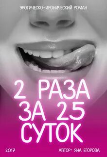 Читать яну егорову