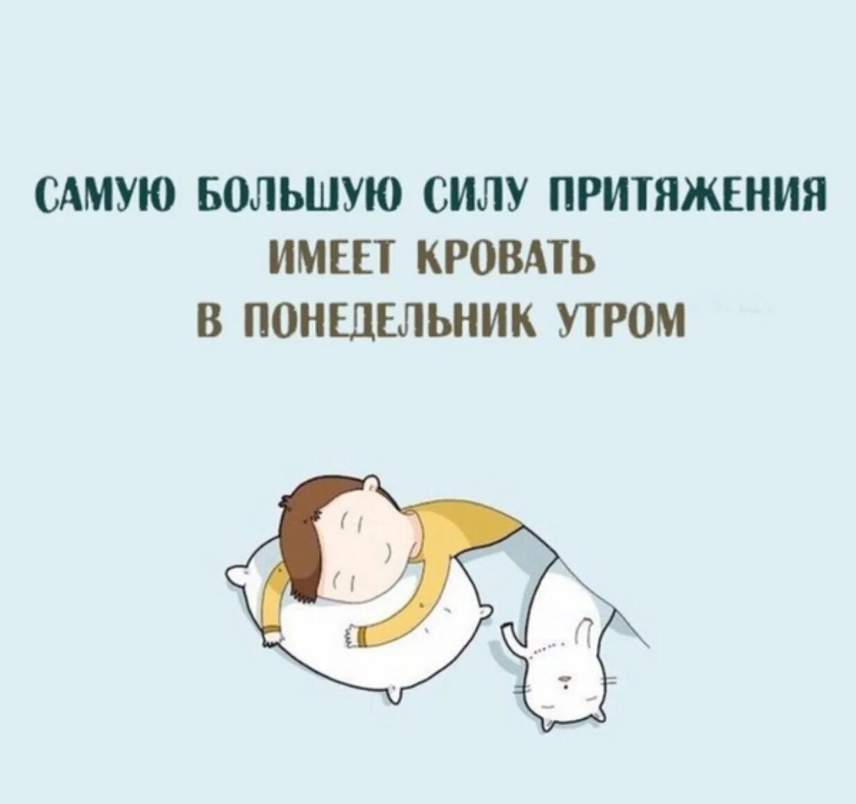 Доброе утро понедельника юмор. Цитаты про понедельник смешные. Цитаты про понедельник прикольные. Понедельник высказывания прикольные. Фразы про понедельник.