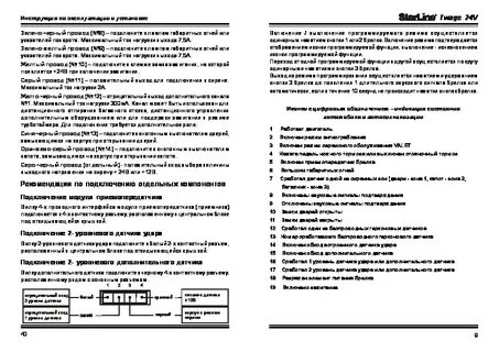 Инструкция по сигнализации читать