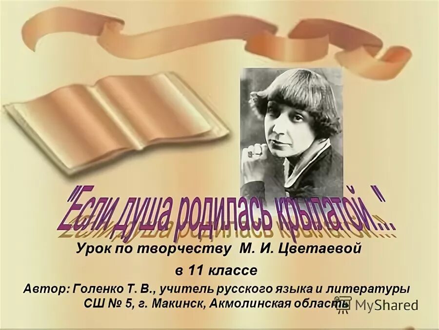 цветаева урок 11. цветаева урок 11. творчество марины цветаевой. цветаева урок 11. цветаева и елабуга презентация.