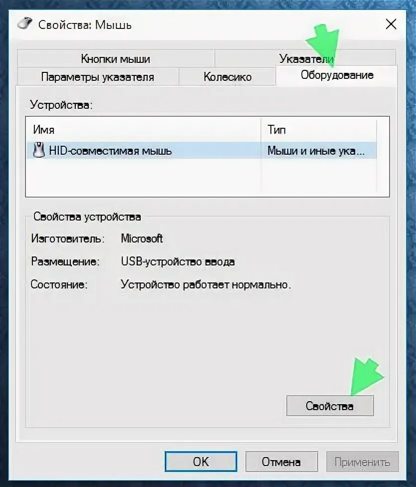 Удалить мышей. Драйвер мыши. Установка драйвера мыши. Как установить драйвера на мышку. Как удалить драйвер мыши.