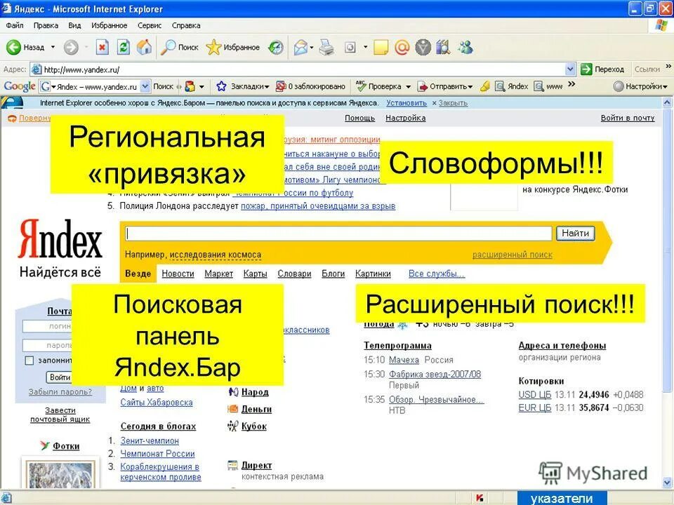 Пример расширенного поиска. Расширенный поиск в поисковых системах. Инструменты расширенного поиска в яндексе. Расширенный поиск информации в интернете. Расширенный поиск яндекс.