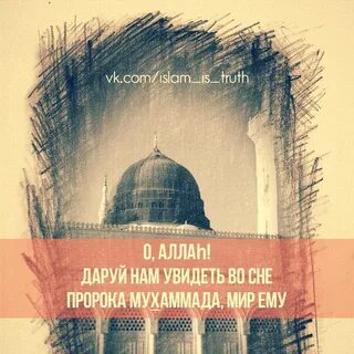 Увидеть во сне пророка