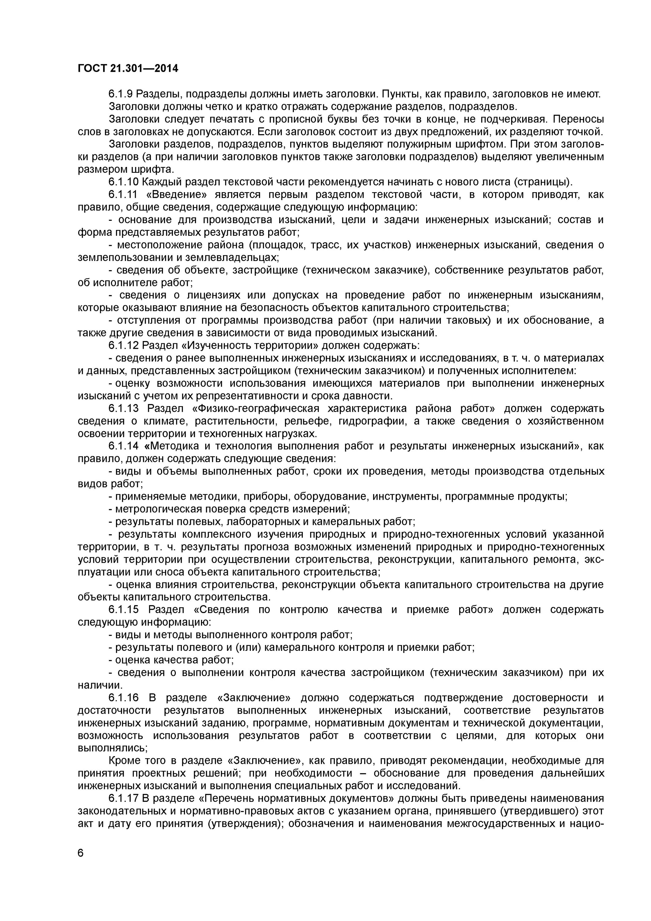 цели и задачи инженерных изысканий. технический отчет гост. 301-2014. 21. оформление инженерной документации.