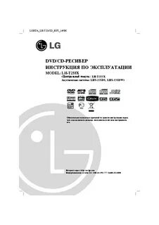Кинотеатр lg инструкция