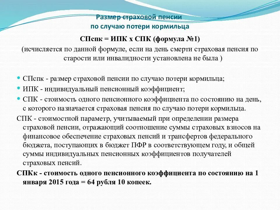 Размер пенсии по случаю потери кормильца 2024. Страховая пенсия по случаю потери кормильца. Размер страховой пенсии по случаю потери кормильца. Социальное обеспечение по потере кормильца. Пенсии по инвалидности и потере кормильца.