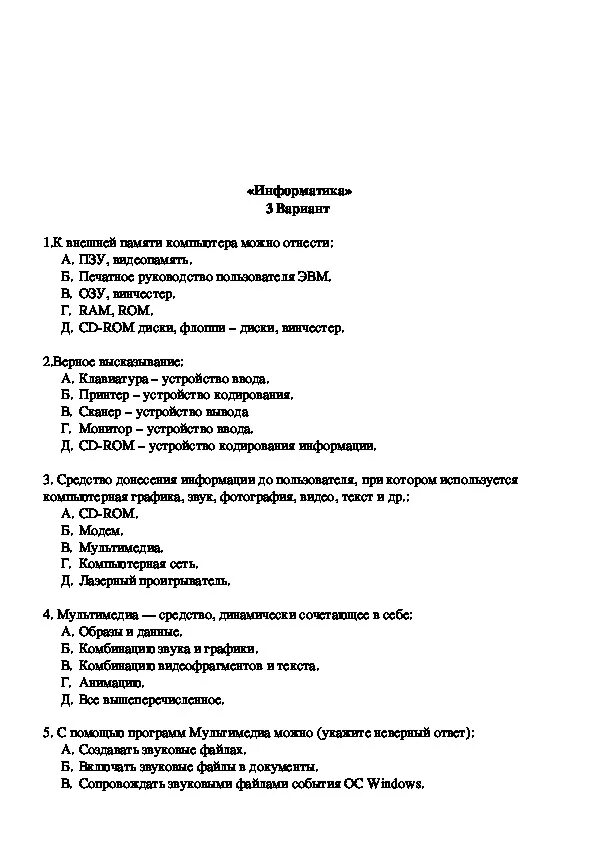 Итоговый тест по информатики. Итоговый тест Информатика 7 класс. Зачет по информатике 7 класс. Итоговое тестирование по информатике за курс 7 класса.