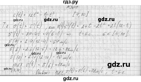 Алгебра номер 307 класс