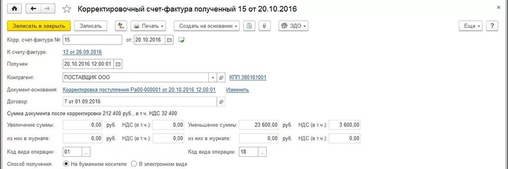 Как ввести в 1с корректировочную счет фактуру. Корректировочный счет-фактура. Счет фактура в 1с. Корректировка счета. Корректировочный документ на уменьшение.