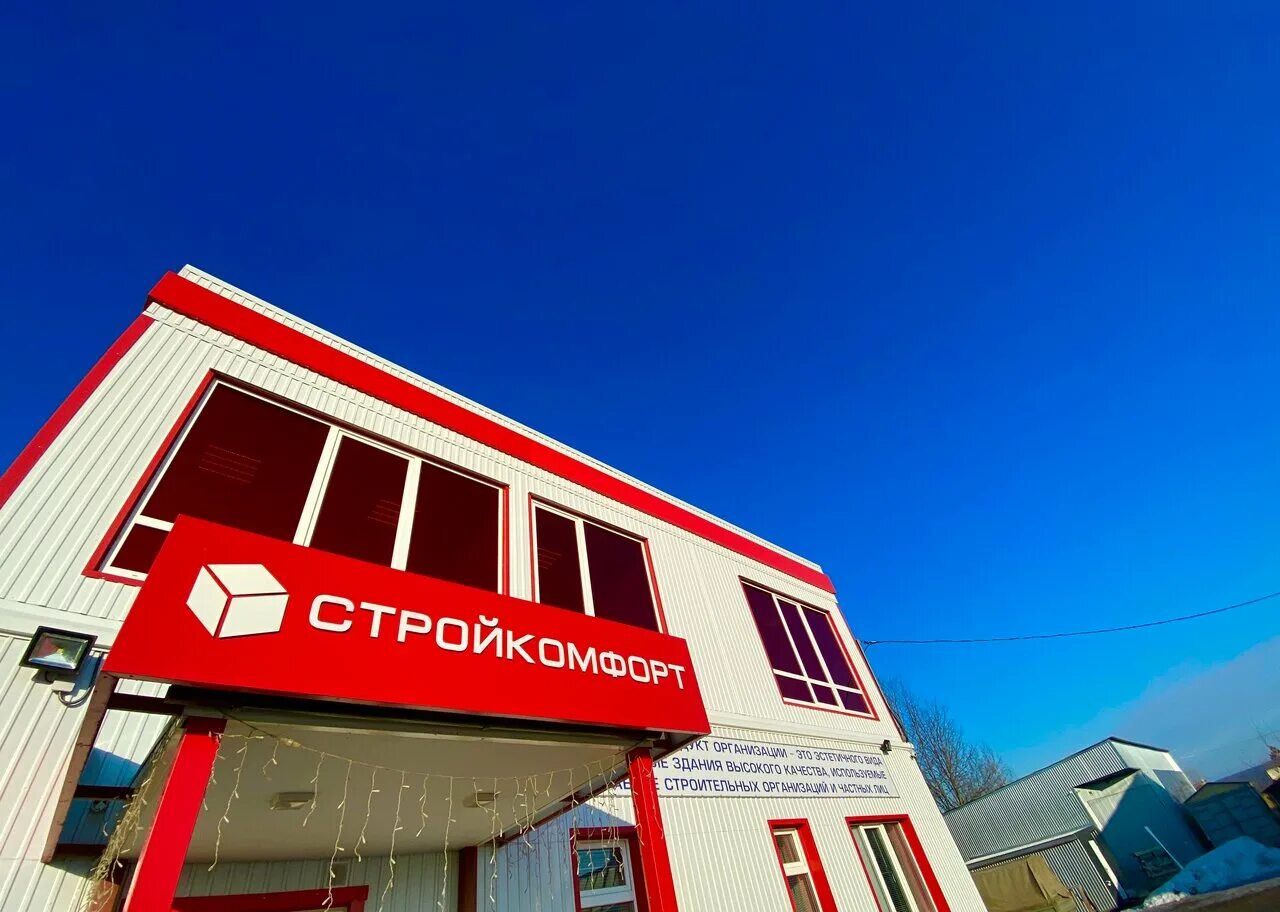 Стройкомфорт хакурате. Комфорт строй вологда. Логотип стройкомфорт. Промышленная 12 новочебоксарск. Стройкомфорт новочебоксарск.