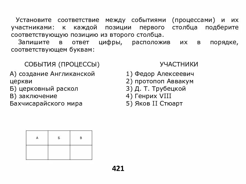 Установите соответствие между событиями и императорами. Установите соответствие между событиями. установите соответствие между событиями и годами. установите соответствие год событие. впр по истории 7 класс.