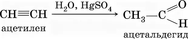Ацетилен в этаналь реакция
