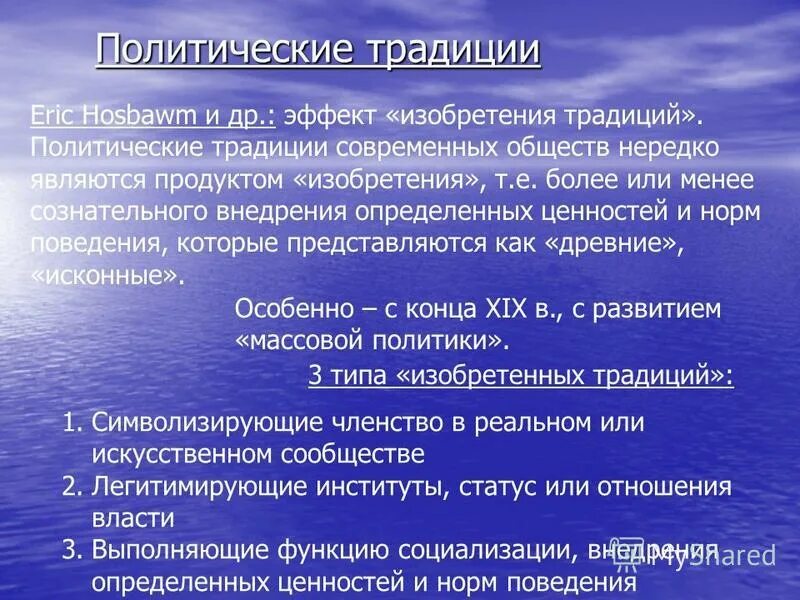 Политические традиции в россии