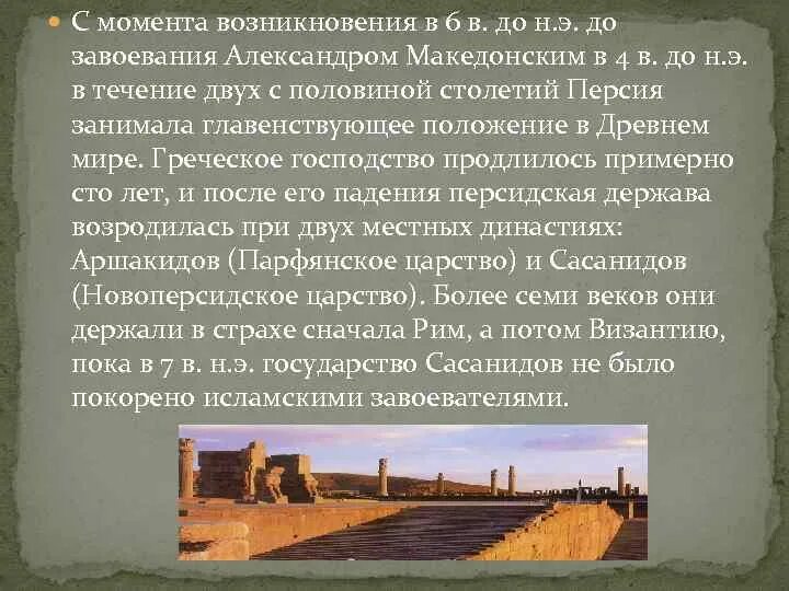 Падение персидской империи