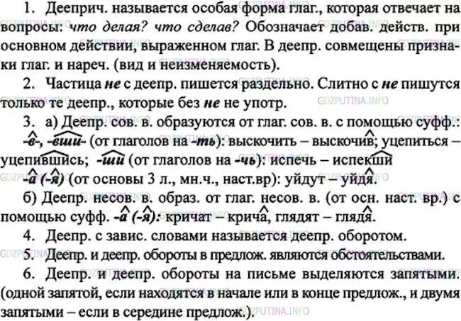 Русский язык 7 класс ладыженская упр 411. Русский язык 7 класс составление сложного плана. Сложный план по деепричастию. Сложный план по русскому языку 7 класс придумать. Что такое сложный план в русском языке 7 класс.