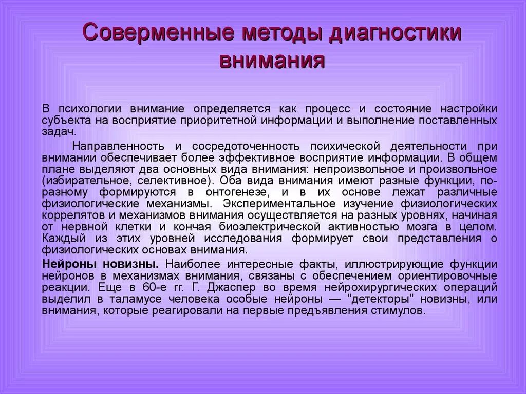 Исследования устойчивости внимания. Методы диагностики внимания. Методики диагностики внимания. Методы исследования внимания. Методы диагностики внимания в психологии.