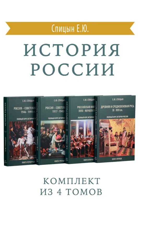 Книга спицына история. Книга спицына история. Спицын учебник истории 5 томов. Учебник истории спицына. Спицын учебник истории.