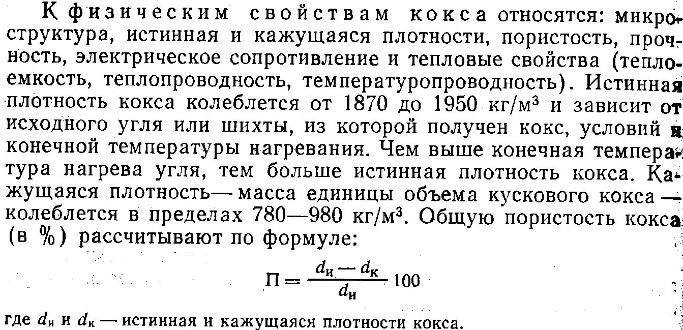 Кажущаяся плотность. Кажущаяся и истинная плотность. кажущуюся плотность. плотность кокса. формула кажущейся плотности.