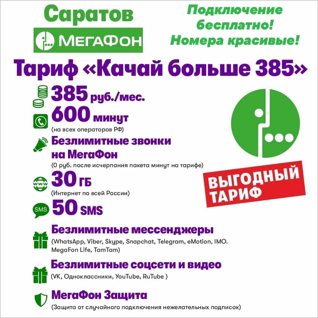 Тарифные планы мегафон. Мегафон реклама безлимитный интернет. Тарифы мегафон 2024 для телефона екатеринбурге. Мегафон тарифы 2022. Тарифы мегафон 2024 для телефона екатеринбурге.
