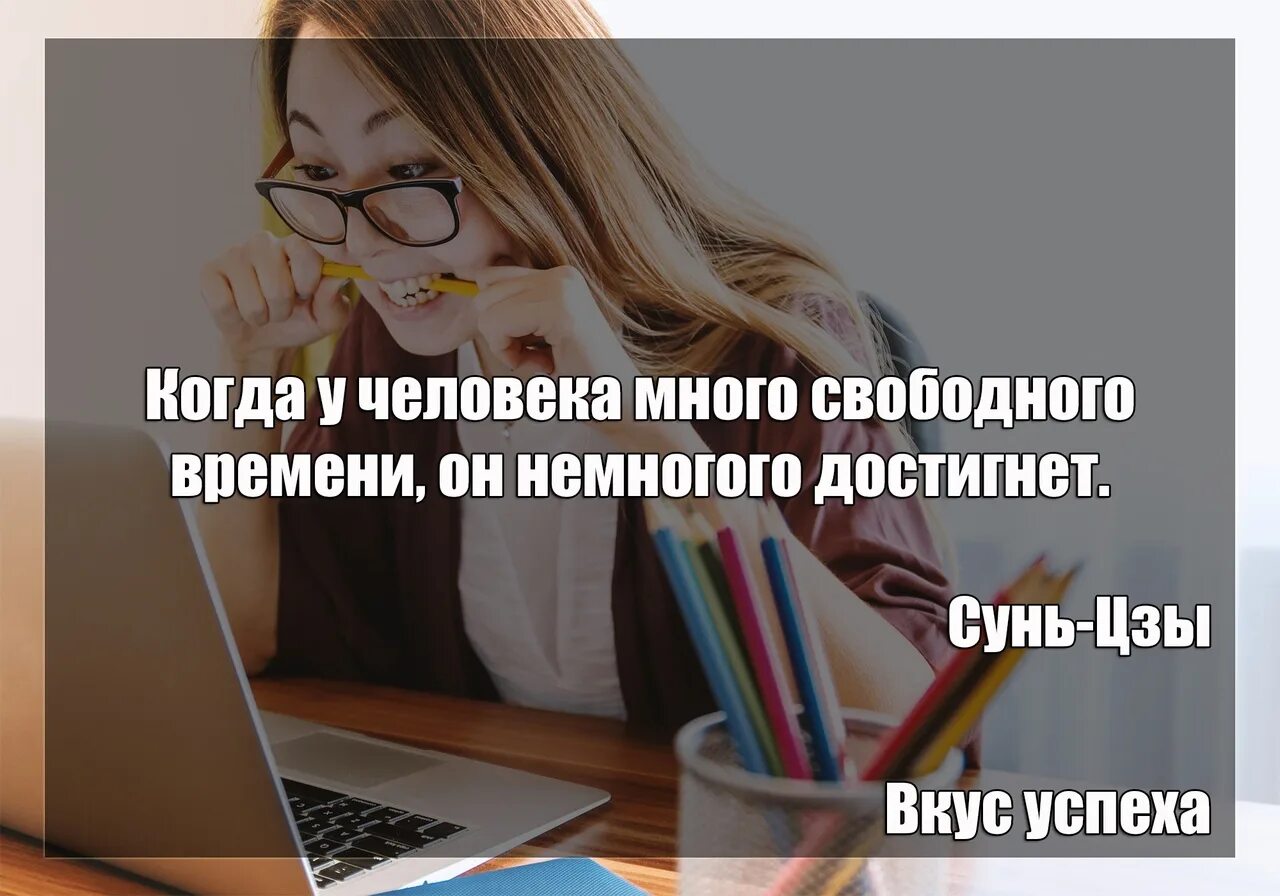 Больше свободного. Когда много свободного времени. Слишком много свободного времени. Много свободного времени цитаты. Если у человека много свободного времени.