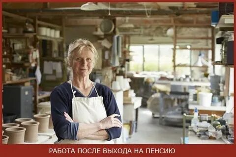 Пенсии после 60 лет