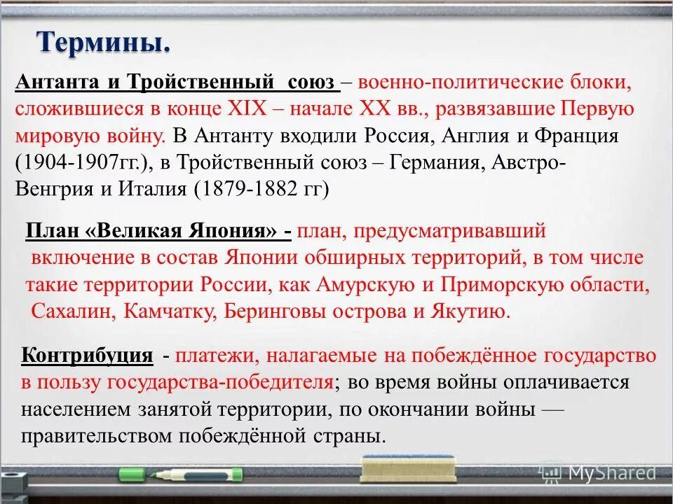 Формирование антанты и тройственного союза. Военные блоки первой мировой антанта тройственный союз. антанта и тройственный сою. этапы формирования тройственного союза. термины первой мировой войны.