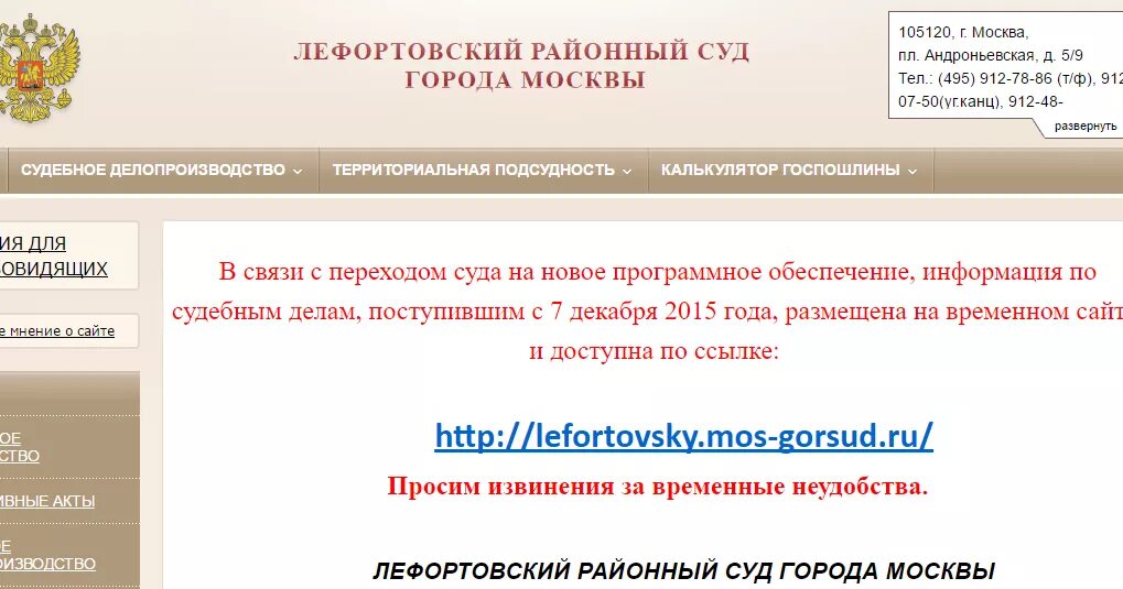 Новгород сайт судебных. Лефортовский суд москвы. лефортовский районный суд города. судьи лефортовского районного суда г москвы. сайт суда г москвы.