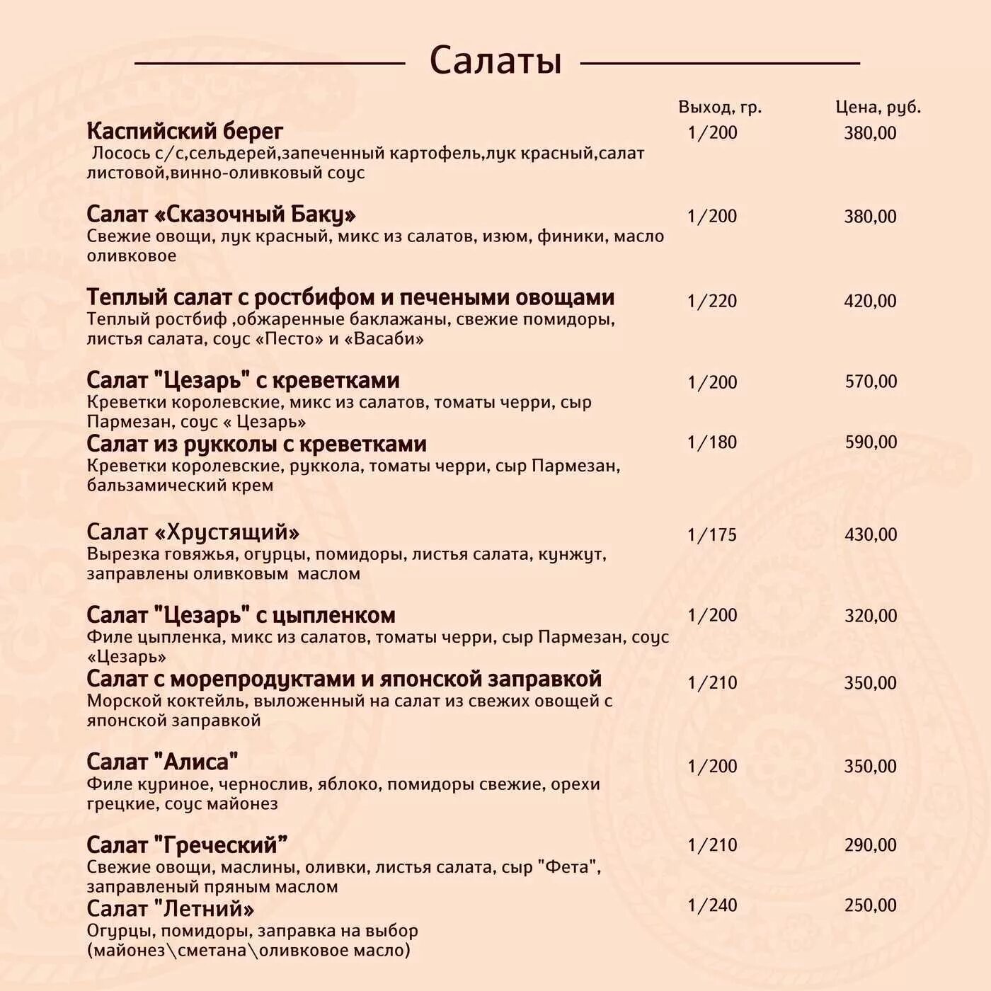 Кафе астрахань меню. Кафе астрахань меню
