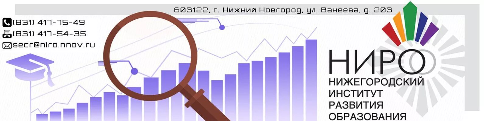 Институт развития образования Нижний Новгород. Нижегородский институт развития образования логотип. Ниро Нижний Новгород. Ниро логотип.