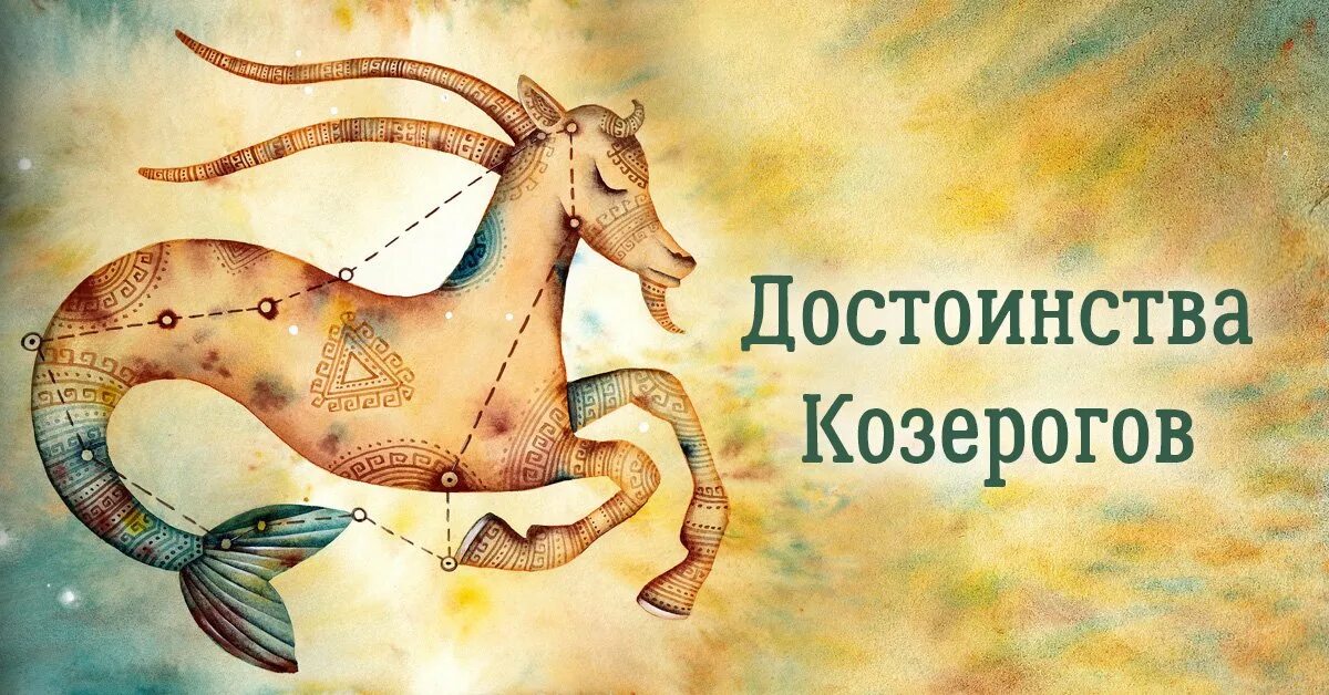 Планета покровитель козерога. Козерог женщина даты. Козерог. Овен характеристика знака. Козерог значок.