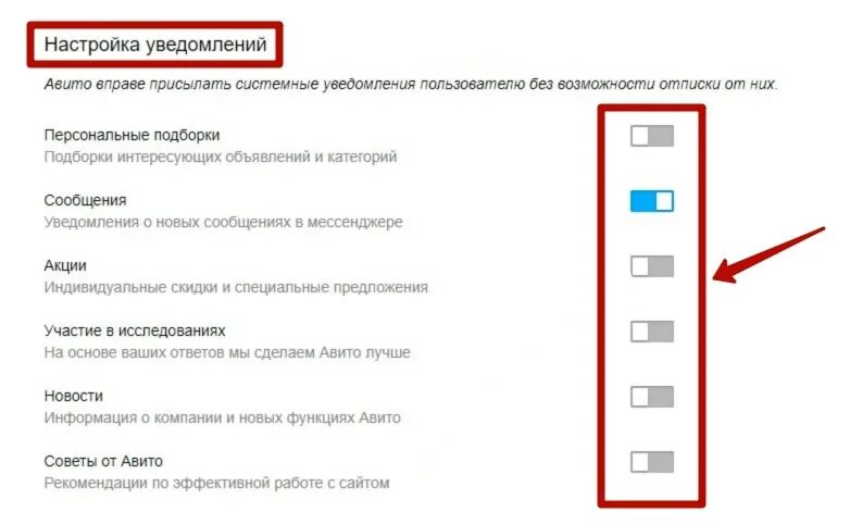 Почему не работает оповещение. Настройки сообщений. Как настроить уведомления. Уведомление о сообщении. Уведомления авито.