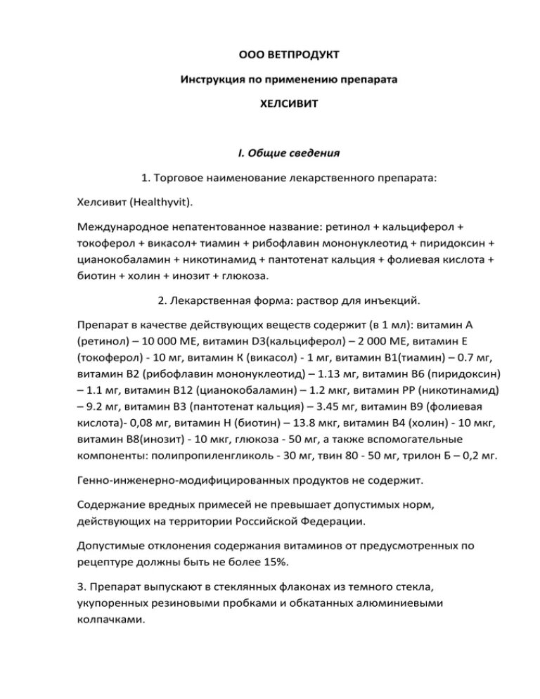 Хелсивит инструкция по применению в ветеринарии. Хелсивит фл. Витамины хелсивит для крс. Хелсивит фл. Хелсивит, 100 мл.