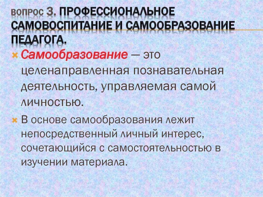 Профессиональное самовоспитание