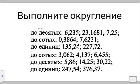 Округление десятичных дробей карточки