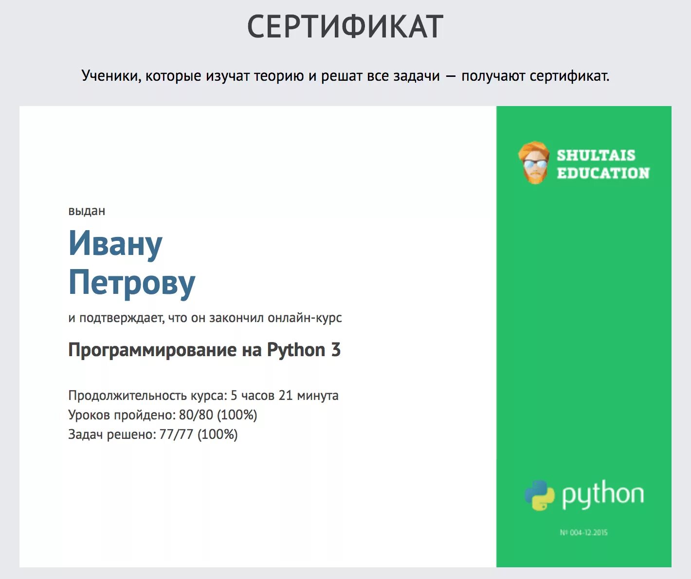 Python certificate. Сертификат Python. Программирование на Python сертификат. Сертификат разработчика Python. Сертификат программиста Python.