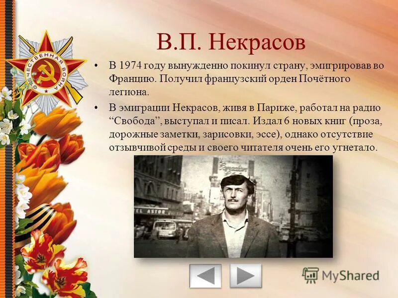 Проза во время войны