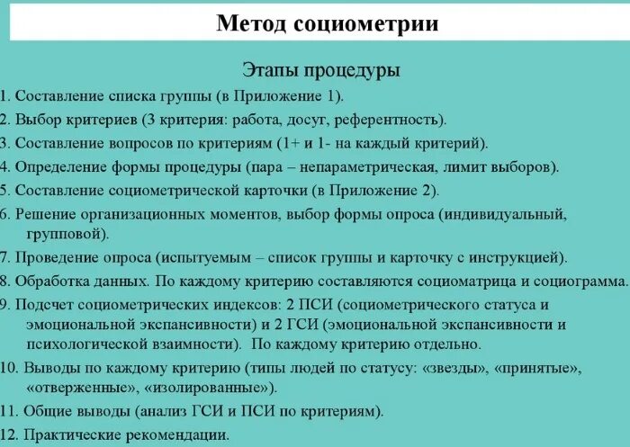 Социометрия методика. Методы социометрии. Вопросы по социометрии. Социометрия Морено методика.