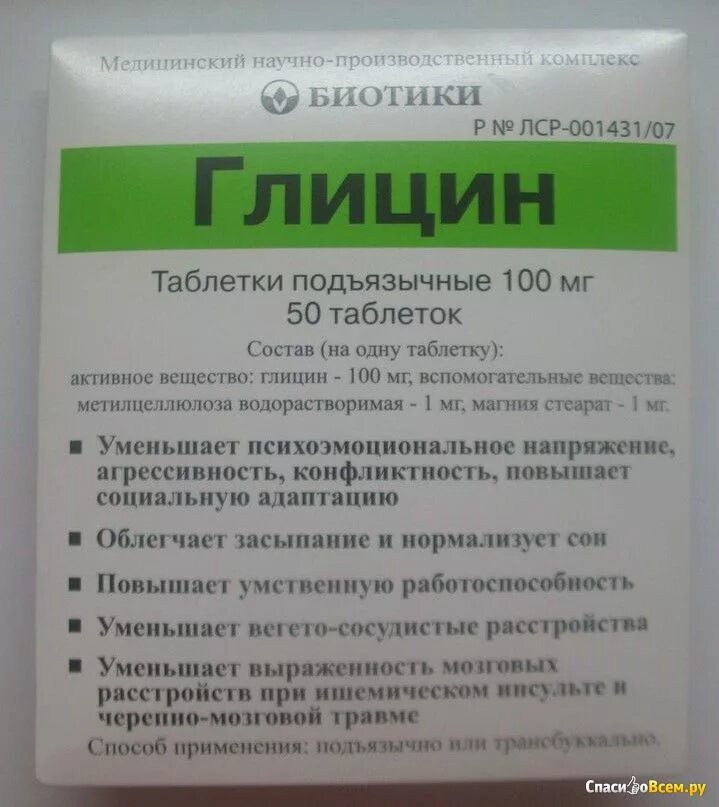 Как долго можно принимать глицин взрослым. Глицин 100мл. Глицин таблетки. Глицин таблетки подъязычные. Глицин успокоительное для детей.