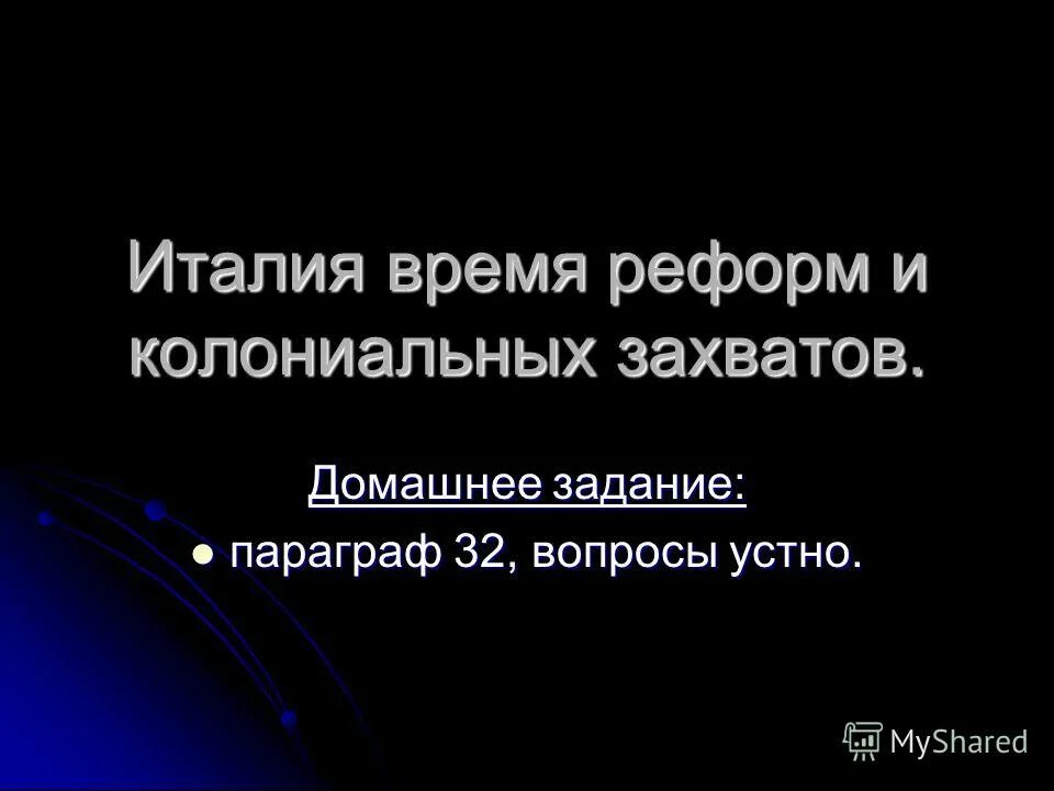 Заполните таблицу колониальные захваты италии Подборка статей о глобализации и антиглобалистах. Часть 5 " Тайны Америки