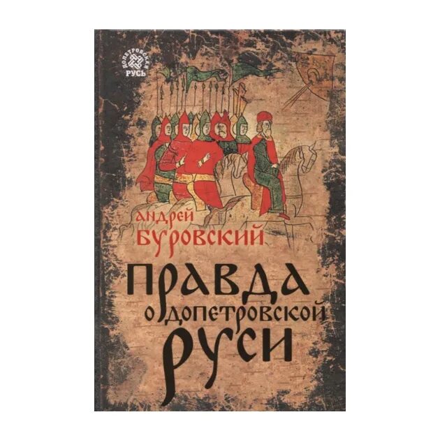 Допетровская русь определяется. Допетровская русь определяется