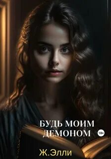 Элли автор
