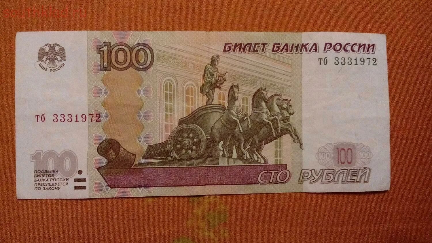 Банкнота 100 рублей. СТО рублей купюра. Купюра 100 рублей 1997. СТО рублей купюра 1997.