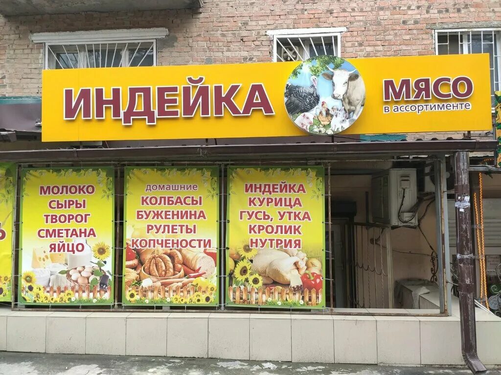 Где в тимашевске можно купить. Мясной магазин вывеска. Индейка в магазине. Магазин мяса вывеска. Вывеска мясного магазина красивая.